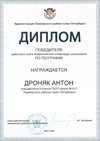2025-2026 Дроняк Антон 9л1 РО география (Алексеева А.О.)